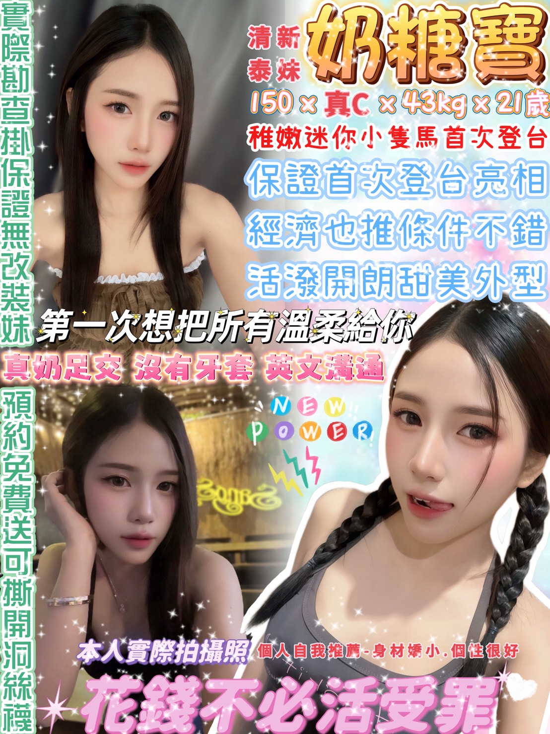 台北定點茶 奶糖寶 援交