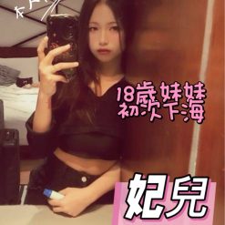 台中定點茶 妃兒 援交