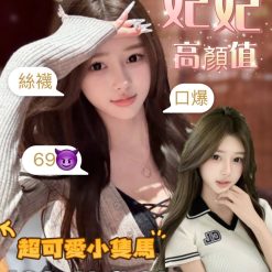 台南定點茶 妃妃 援交