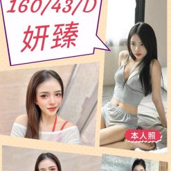 苗栗定點茶 妍臻 援交