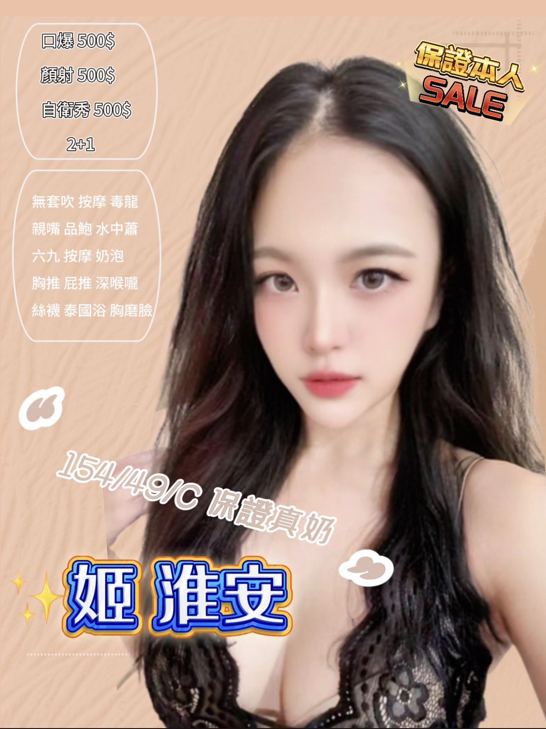 苗栗定點茶 姬淮安 援交:圖片 2