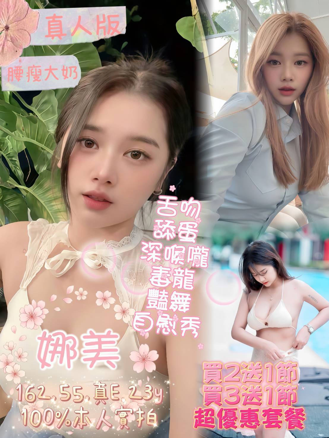 嘉義定點茶 娜美 援交
