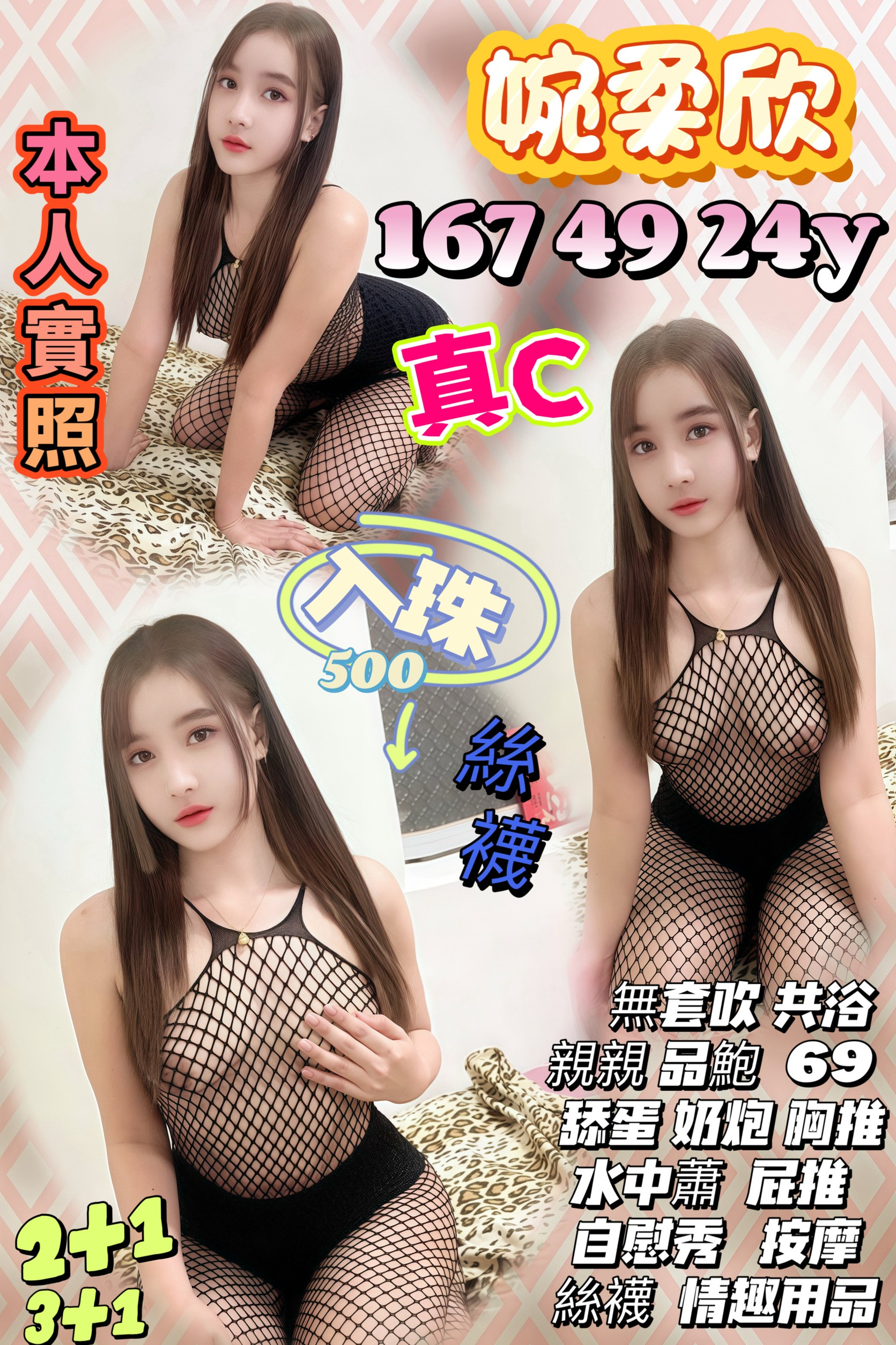 桃園定點茶 婉柔欣 援交