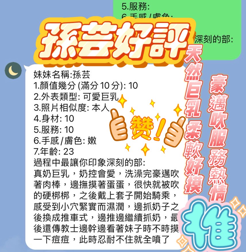 新竹定點茶 孫芸 援交:圖片 3