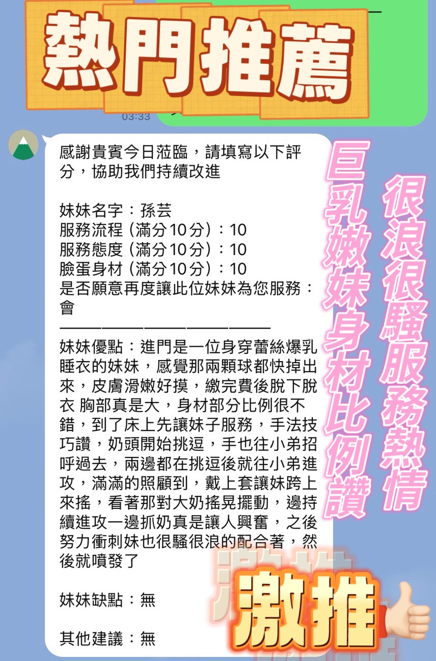 新竹定點茶 孫芸 援交:圖片 4