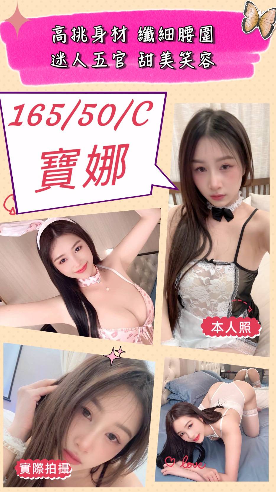苗栗定點茶 寶娜 援交