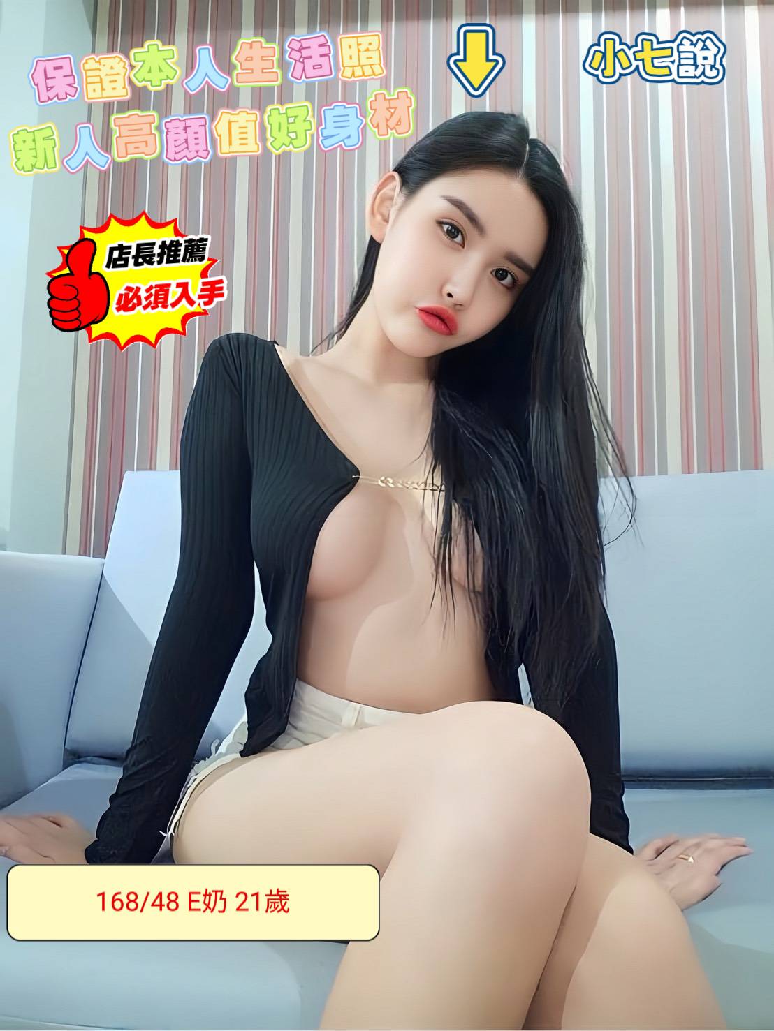 台南定點茶 小七說 援交:圖片 3