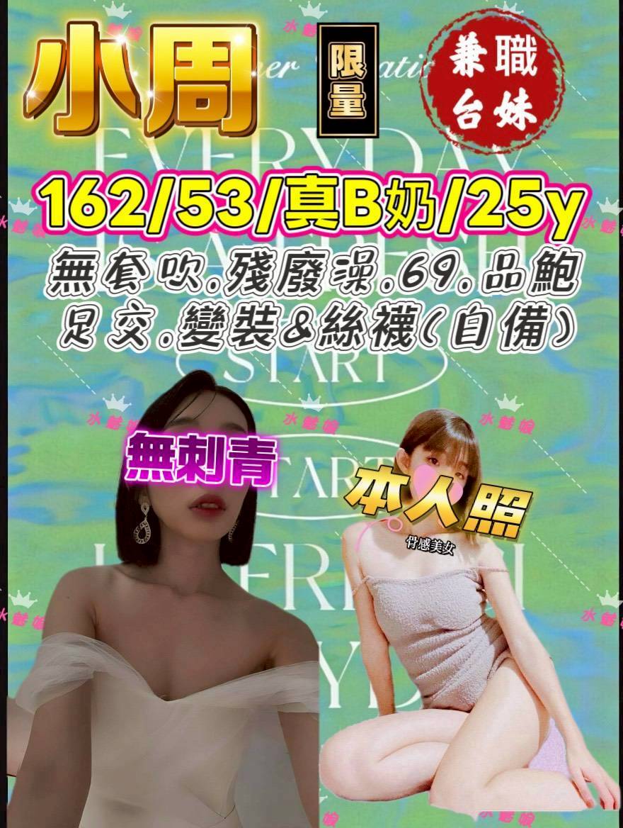 台中定點茶 小周 援交