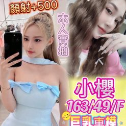 高雄定點茶 小櫻 援交