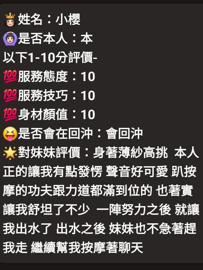 嘉義定點茶 小櫻 援交:圖片 6