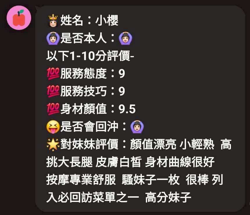 嘉義定點茶 小櫻 援交:圖片 2