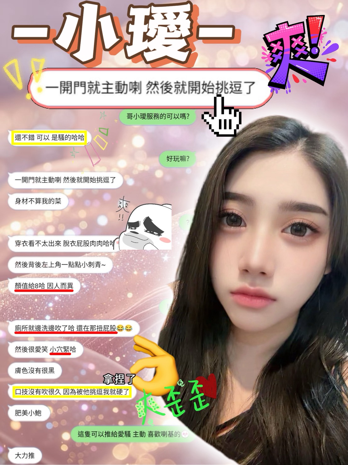 新竹定點茶 小璦 援交:圖片 2