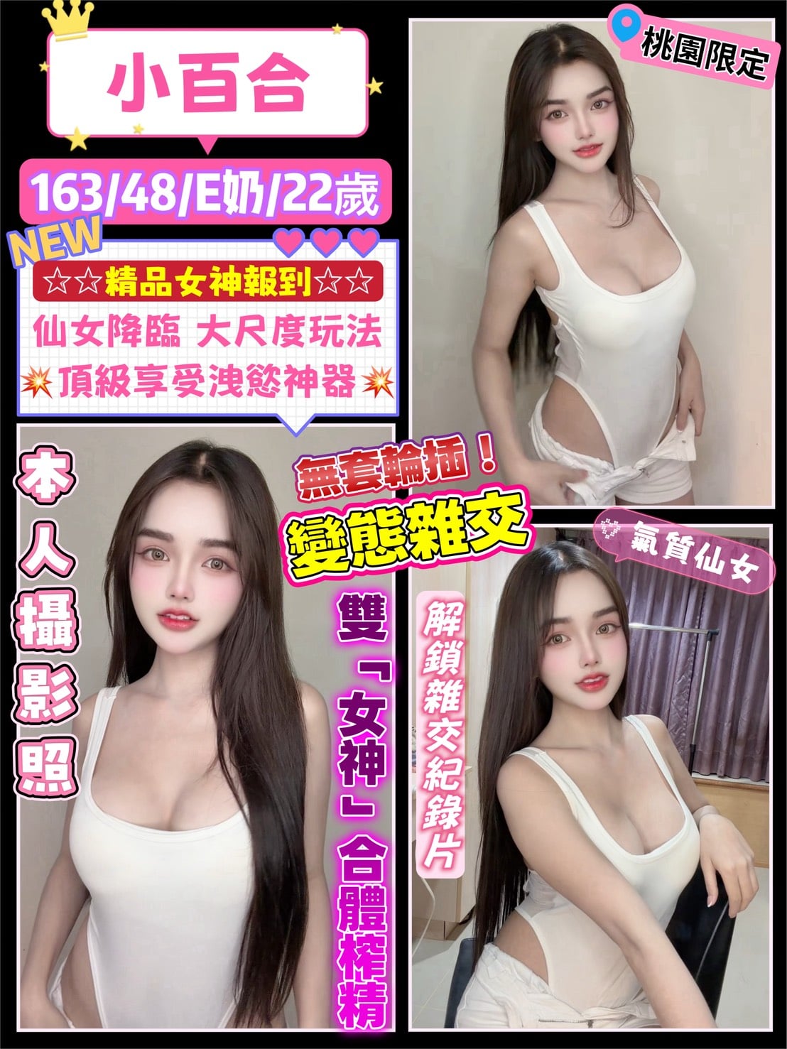 桃園定點茶 小百合 援交