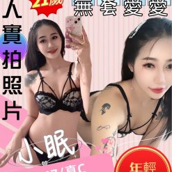 苗栗定點茶 小眠 援交