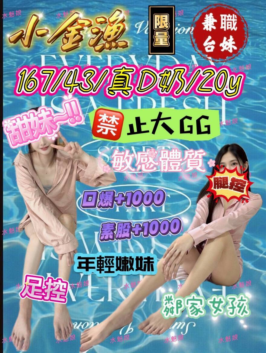台中定點茶 小金漁 援交:圖片 7