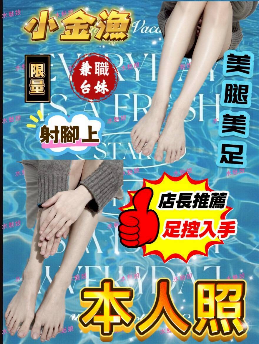 台中定點茶 小金漁 援交:圖片 2