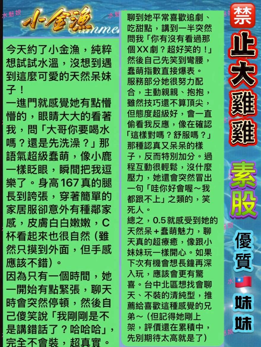 台中定點茶 小金漁 援交:圖片 5