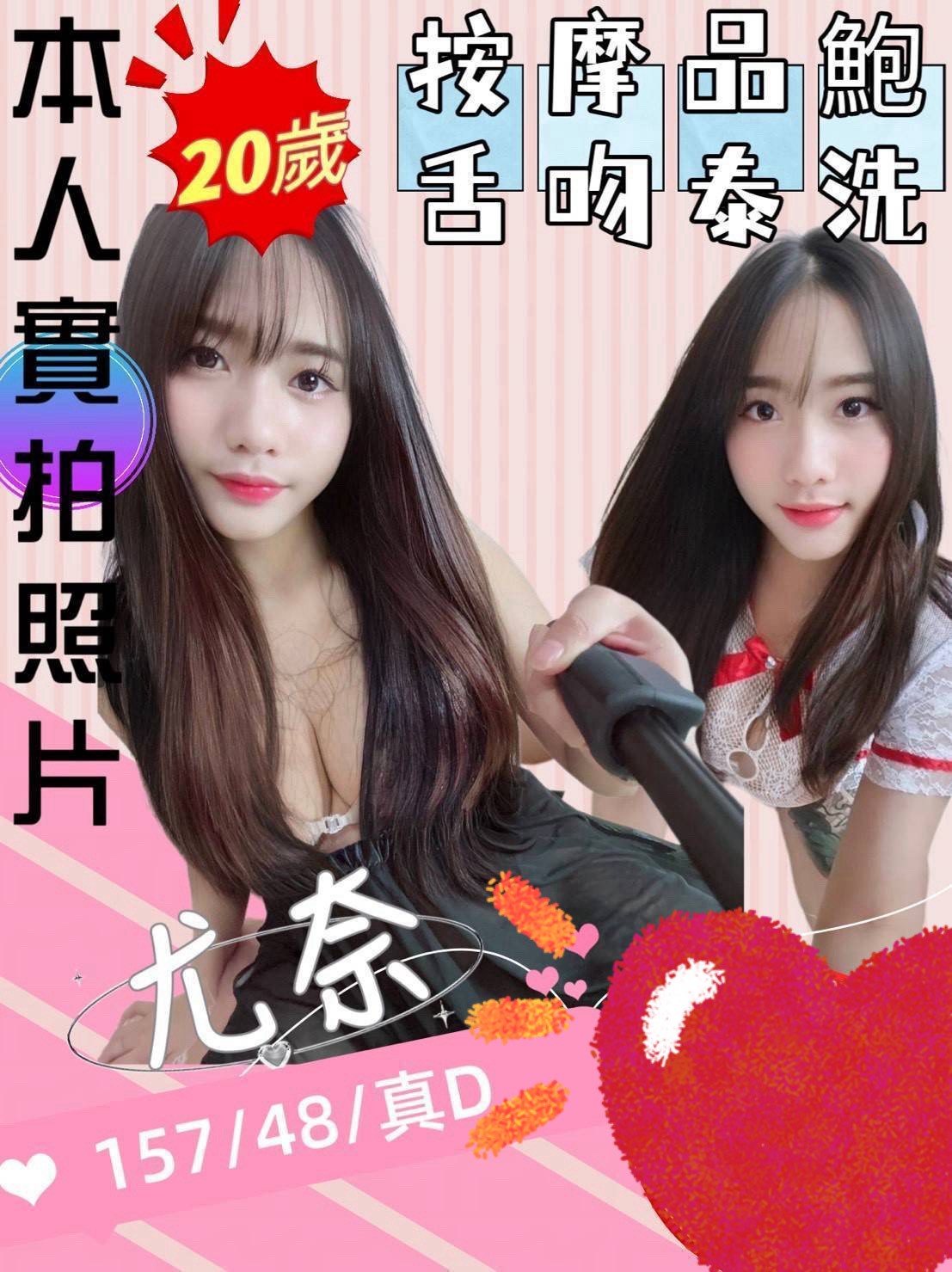 苗栗定點茶 尤奈 援交