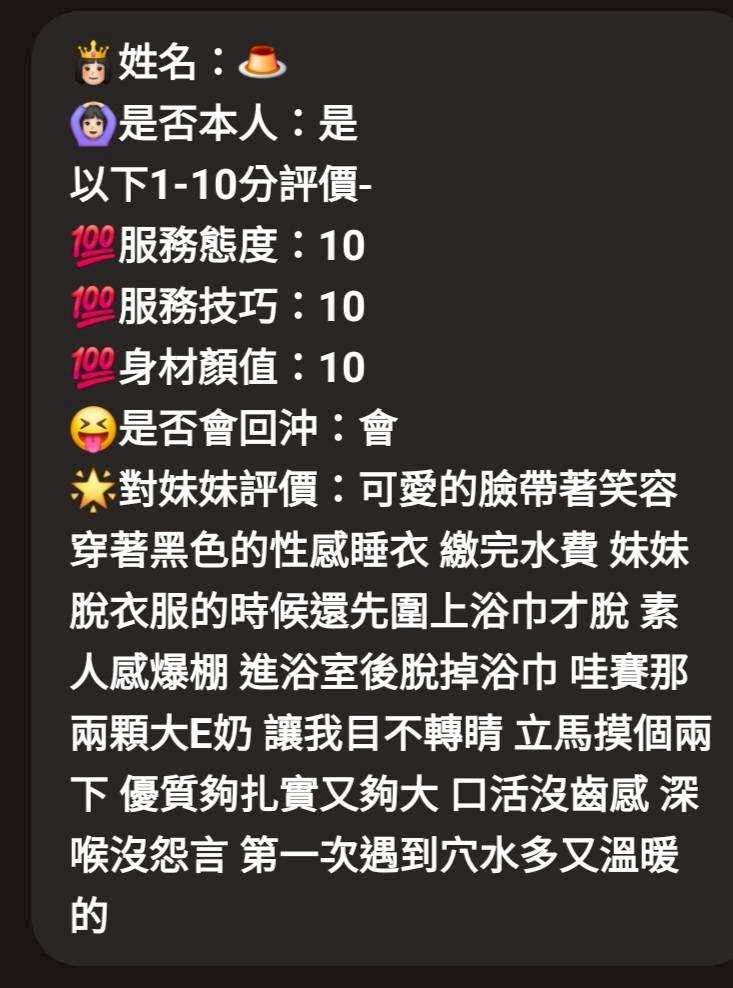 新竹定點茶 布丁 援交:圖片 3