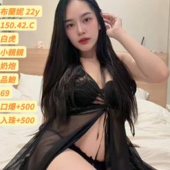 苗栗定點茶 布蘭妮 援交