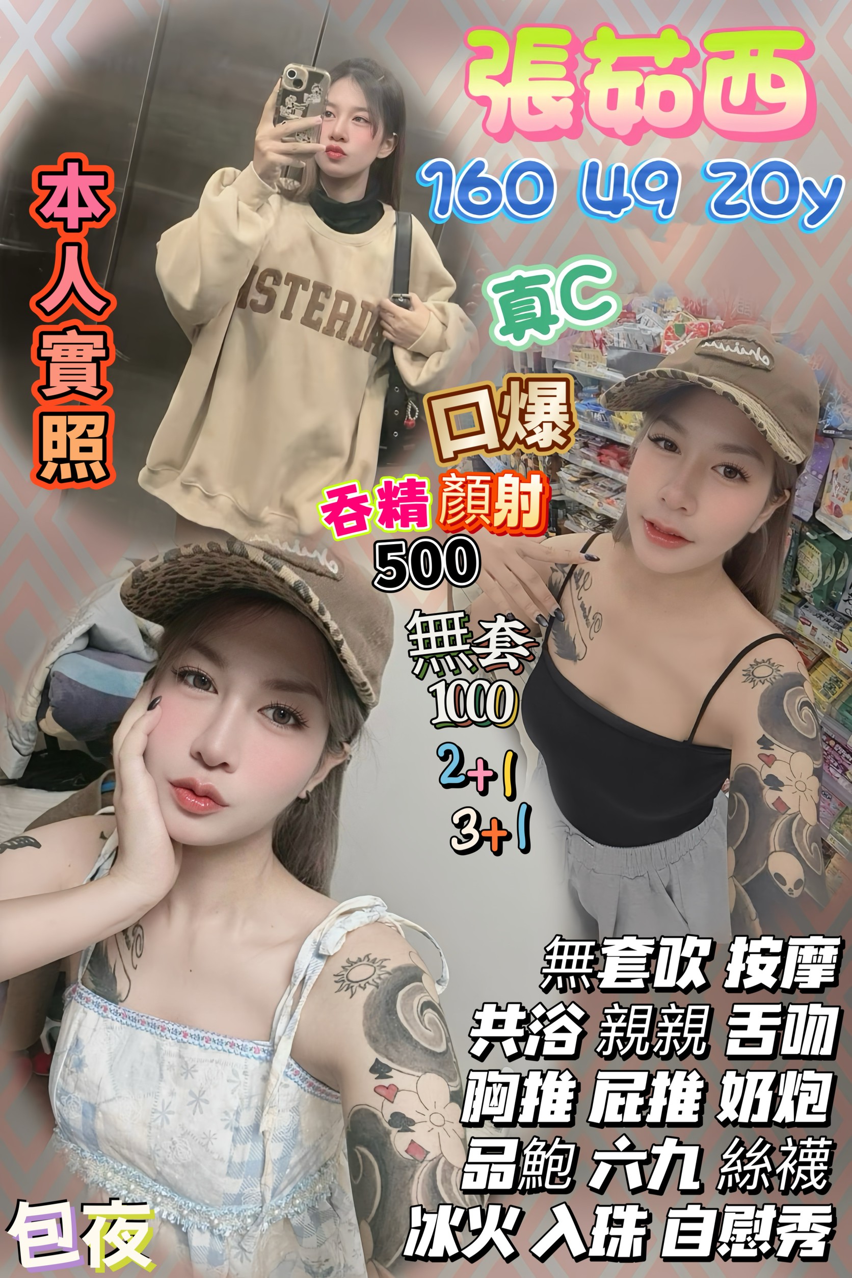 桃園定點茶 張茹西 援交