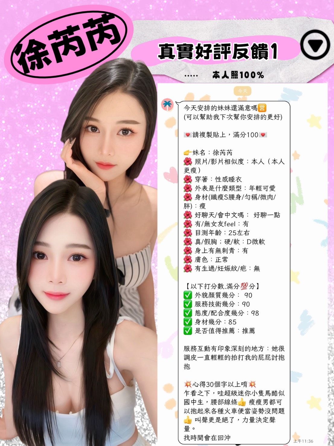 台北定點茶 徐芮芮 援交:圖片 2