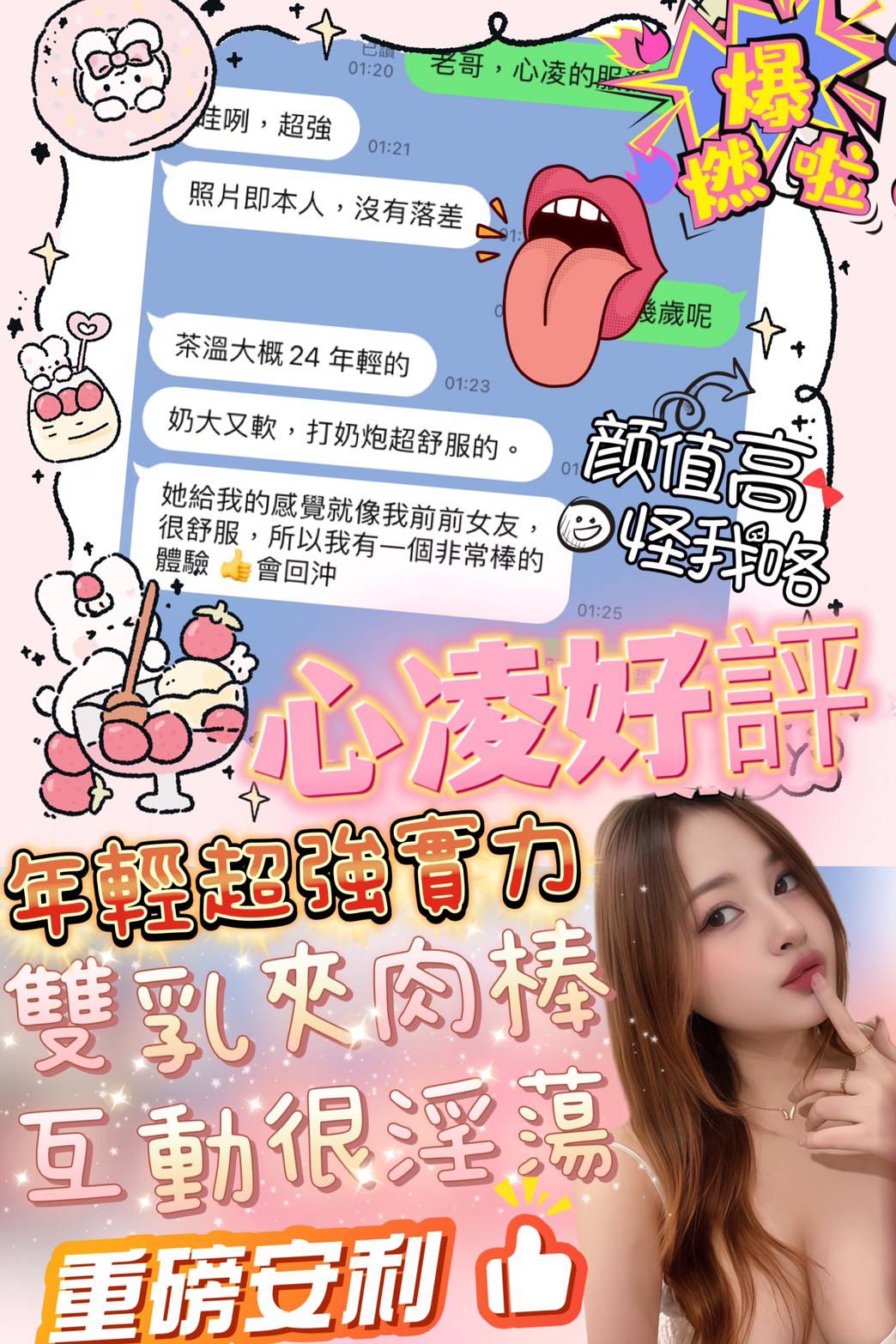 台中定點茶 心凌 援交:圖片 2
