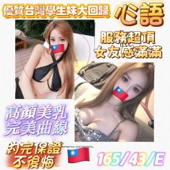 台南定點茶 心語 援交