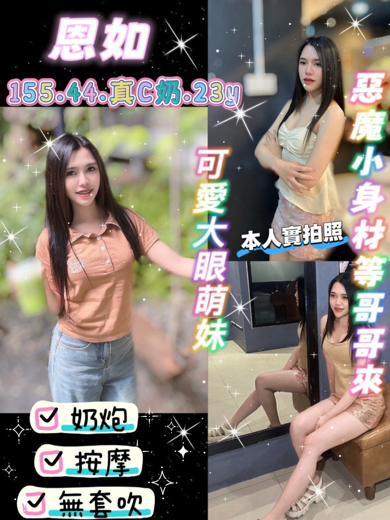 桃園定點茶 恩如 援交