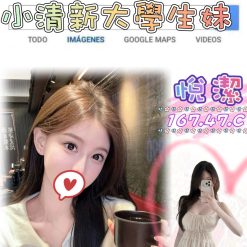 台北外送茶 悅潔 援交