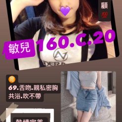 台北外送茶 敏兒 援交