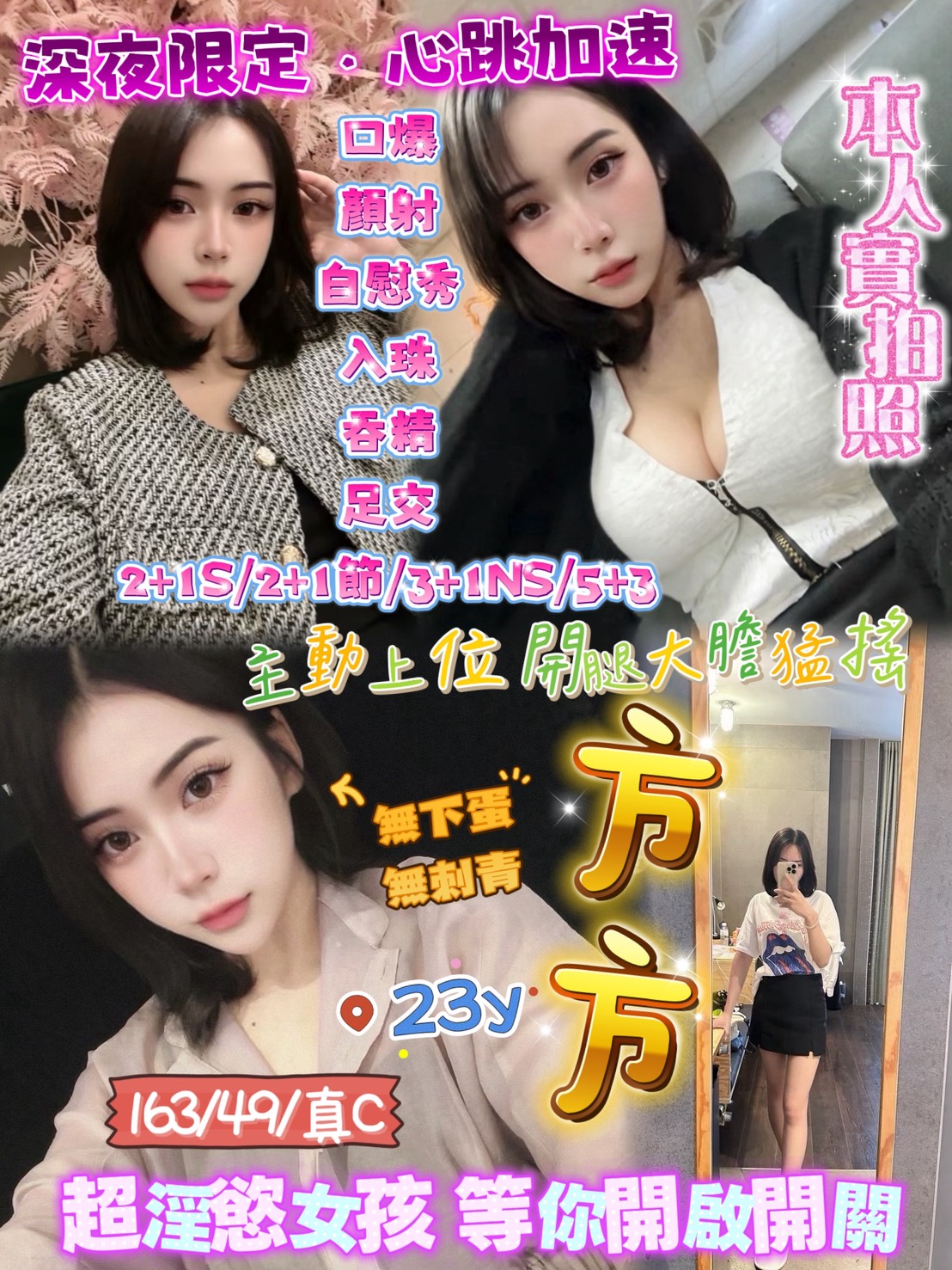 新竹定點茶 方方 援交