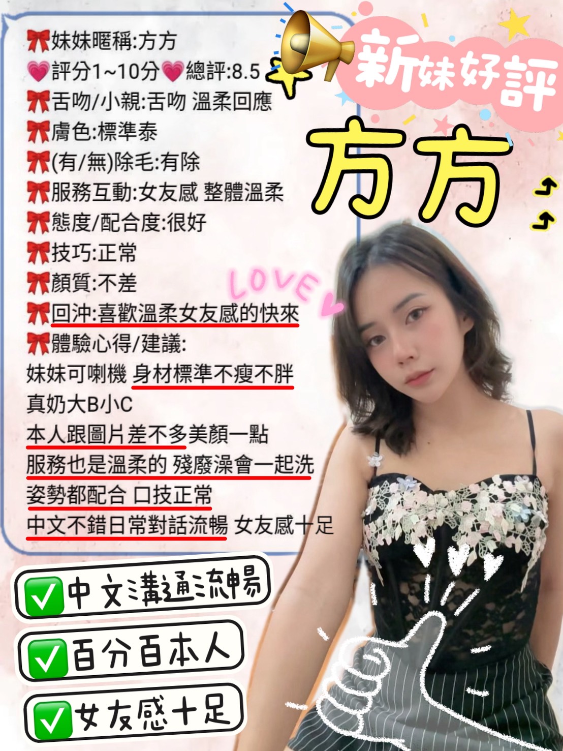 新竹定點茶 方方 援交:圖片 2