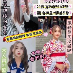 苗栗定點茶 朵朵 援交