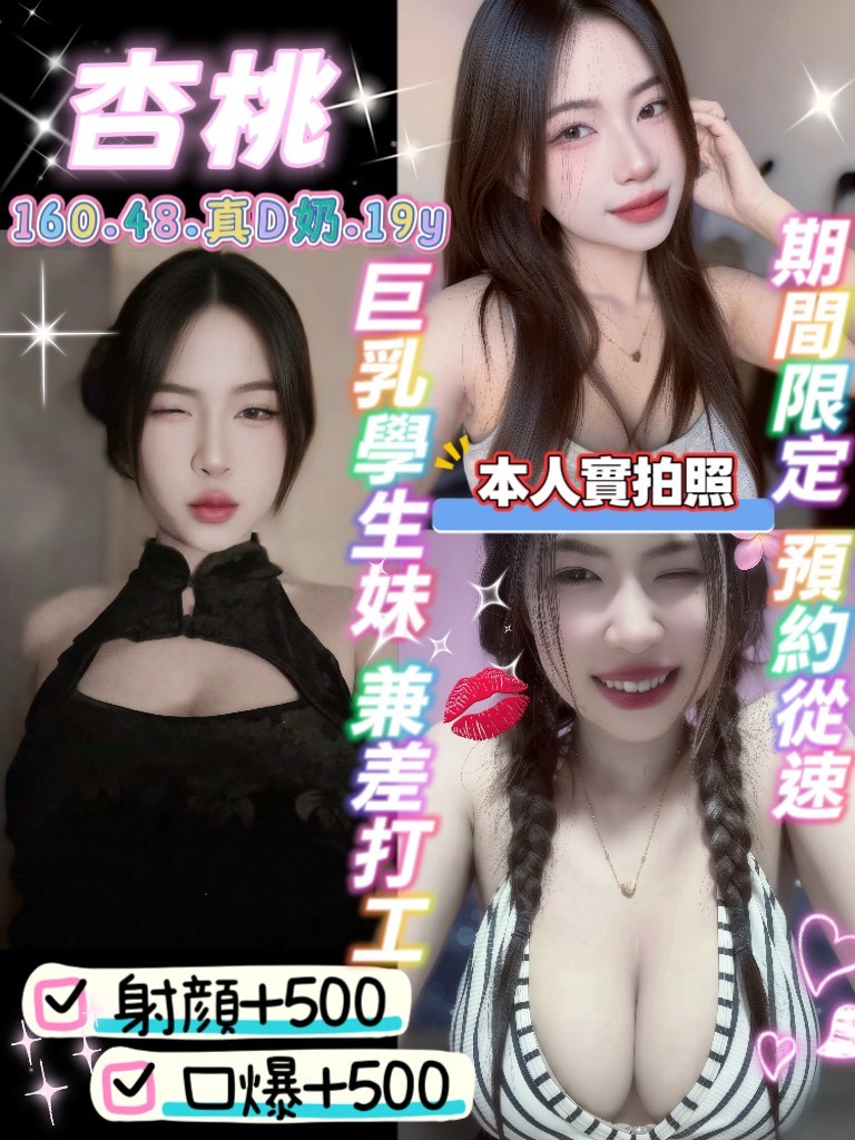 桃園定點茶 杏桃 援交