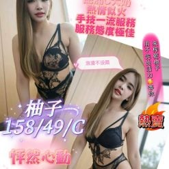 屏東定點茶 柚子 援交