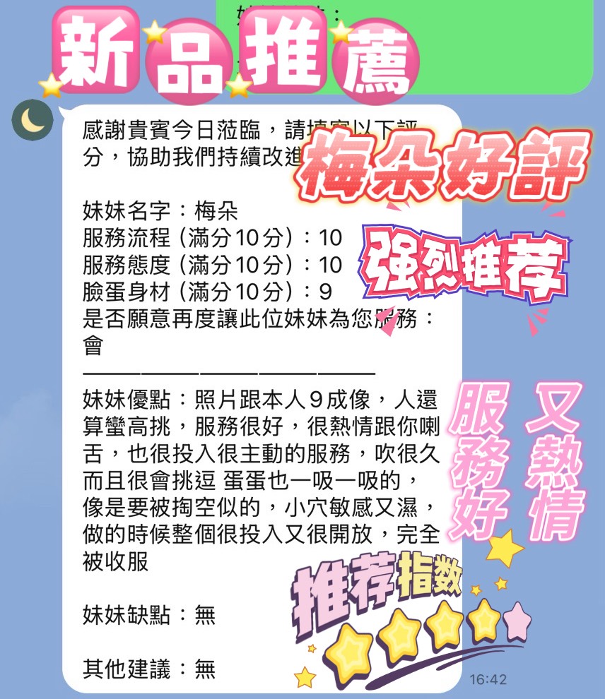 新竹定點茶 梅朵 援交:圖片 2