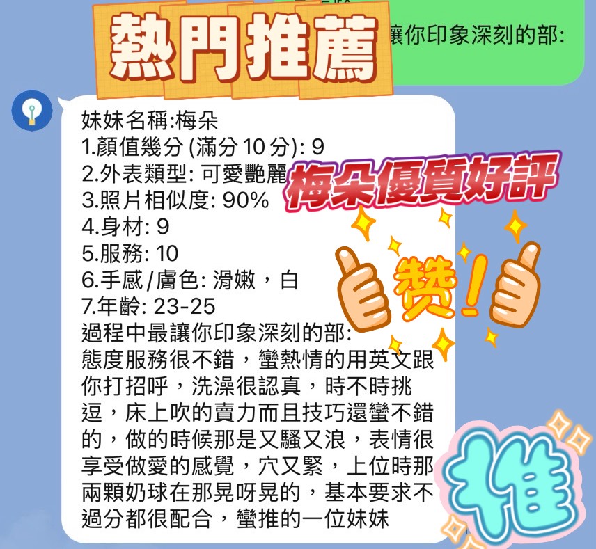 新竹定點茶 梅朵 援交:圖片 4