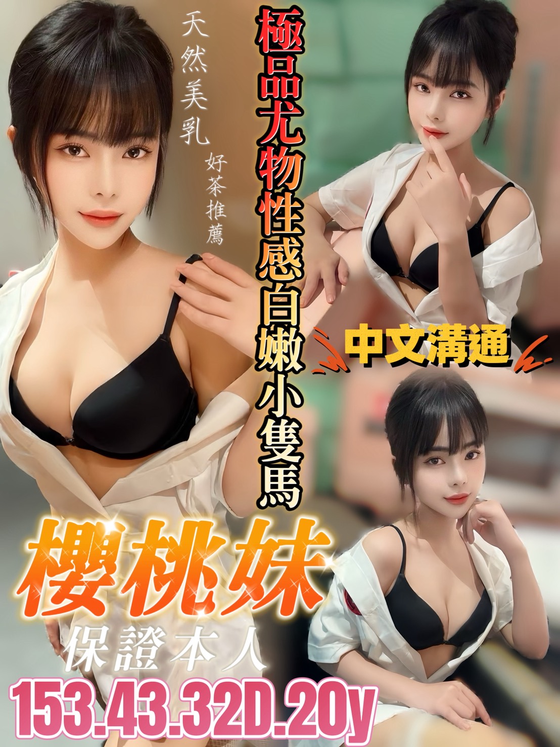 台南定點茶 櫻桃妹 援交