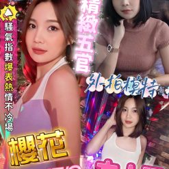 屏東定點茶 櫻花 援交