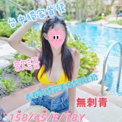 台中外送茶 歆語 援交