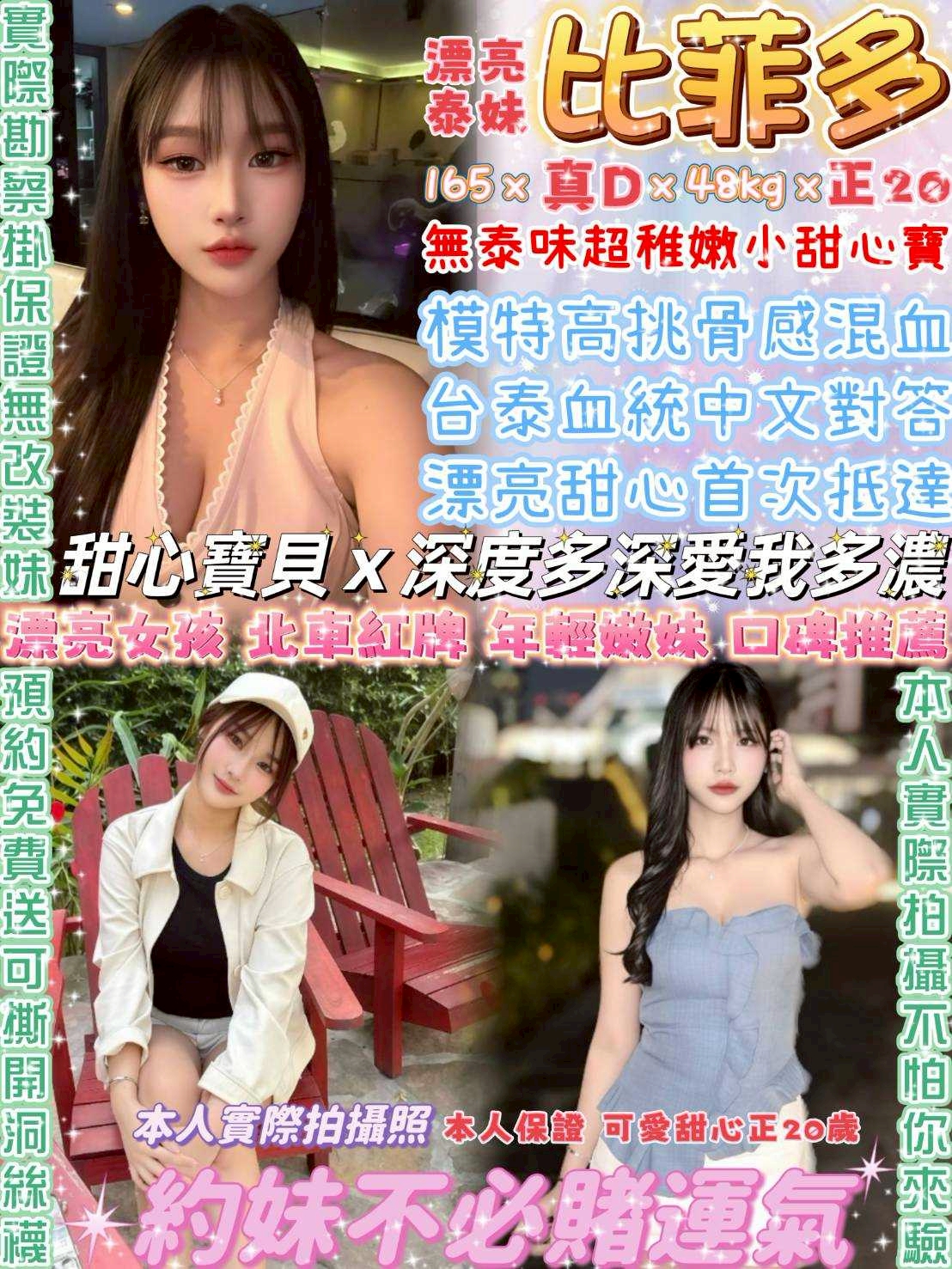 台北定點茶 比菲多 援交