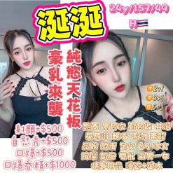 台北定點茶 涎涎 援交
