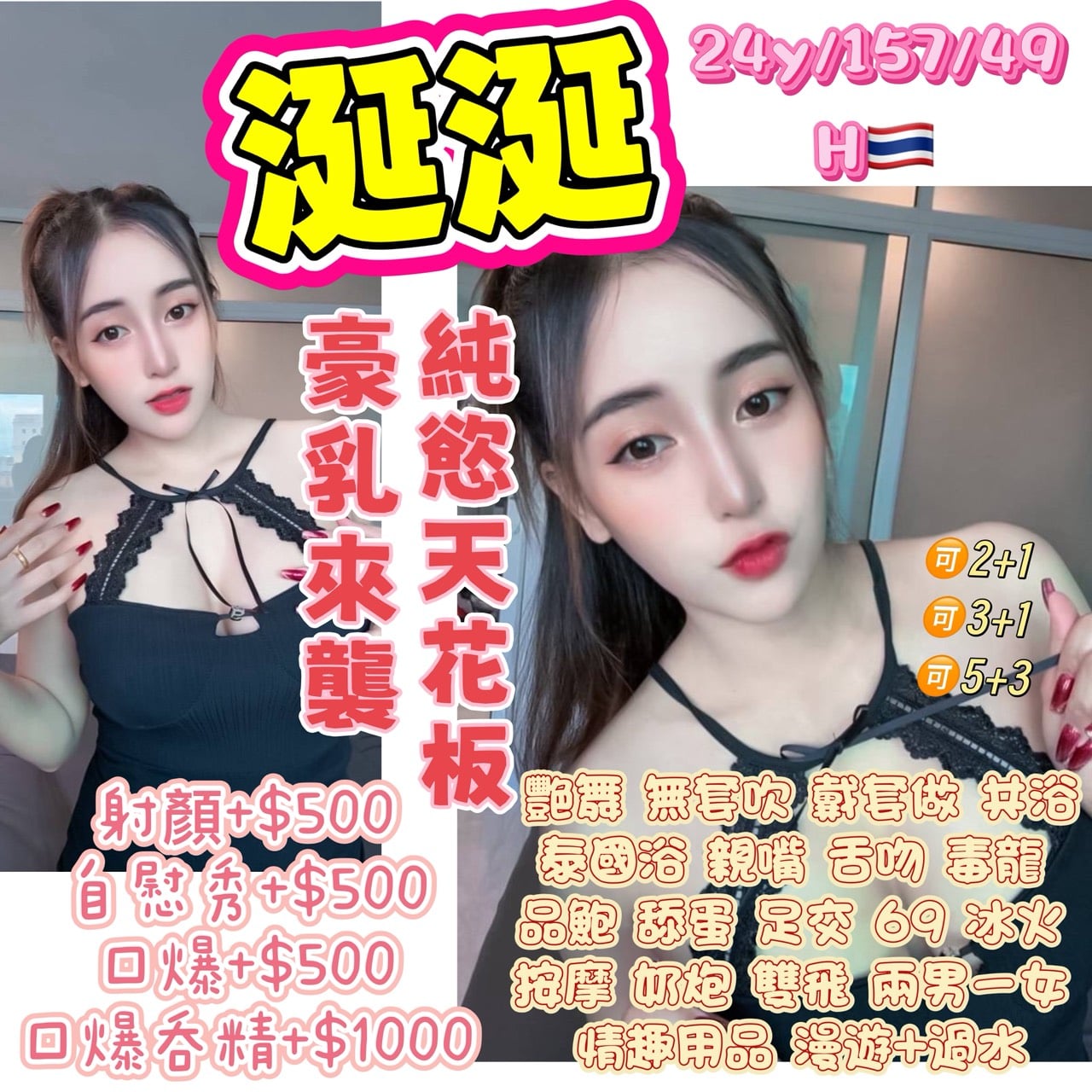 台北定點茶 涎涎 援交