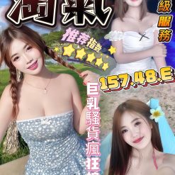 台中定點茶 淘氣 援交