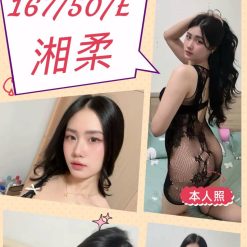 苗栗定點茶 湘柔 援交