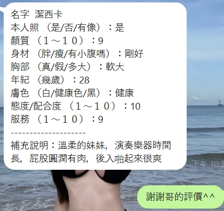 新竹定點茶 潔西卡 援交:圖片 2