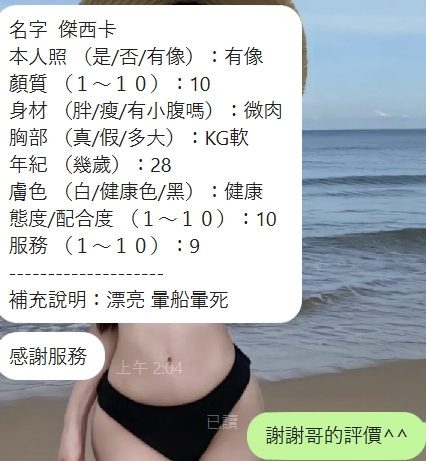 新竹定點茶 潔西卡 援交:圖片 3