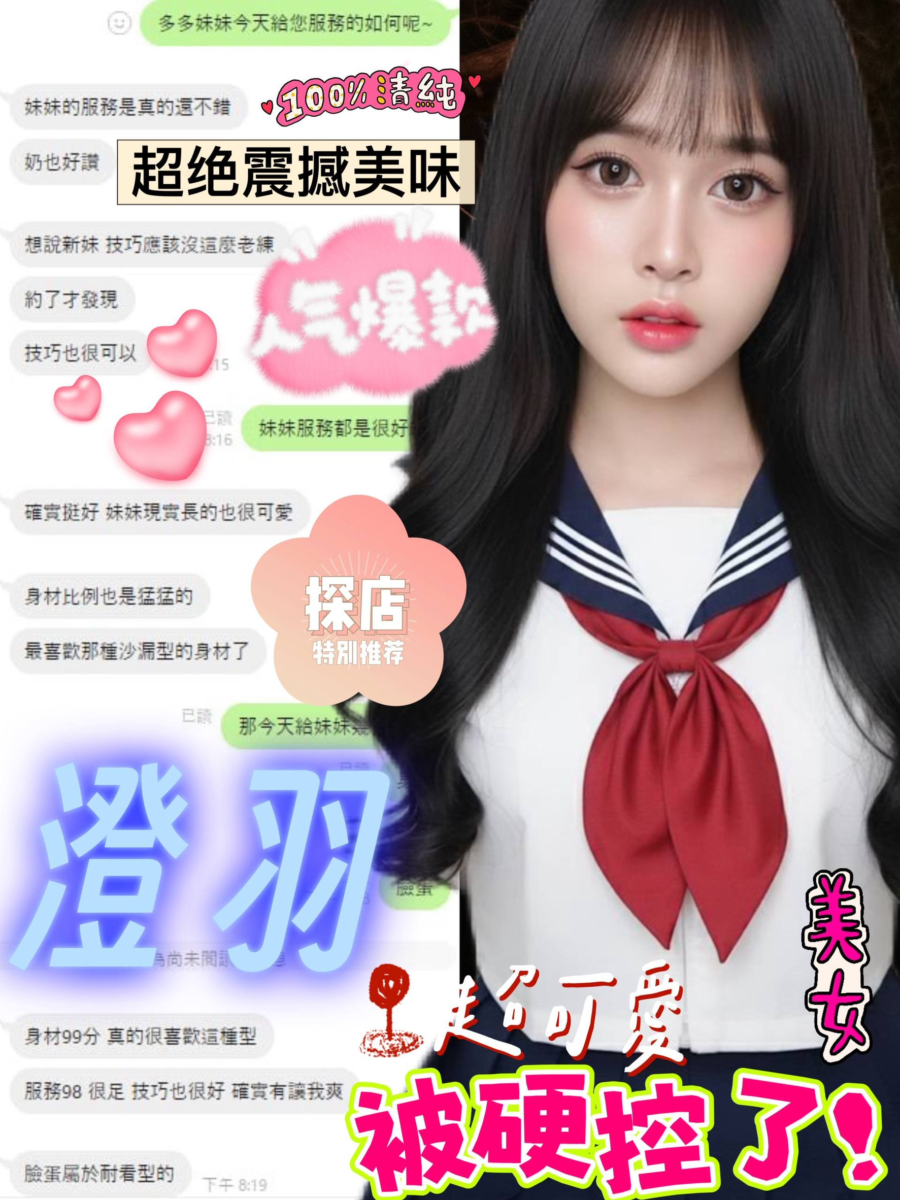 埔里定點茶 澄羽 援交:圖片 2