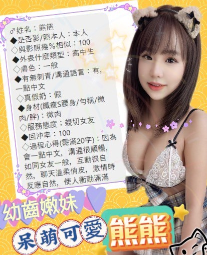 南投定點茶 熊熊 援交:圖片 3